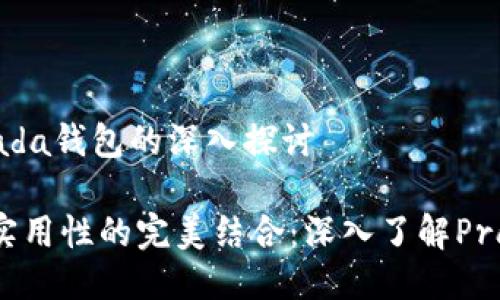 关于Prada钱包的深入探讨
奢华与实用性的完美结合:深入了解Prada钱包
