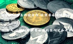 区块链密码学的基本概念区块链密码学是一个将