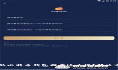 为什么我的比特币钱包同步这么慢？解决方案与