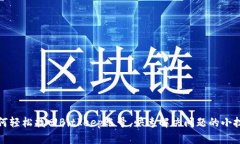 如何轻松找回Bitkeep账号，快速解决问题的小技巧