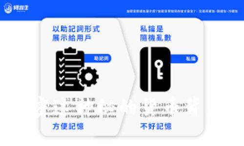 波币：解密这神秘的货币背后的故事