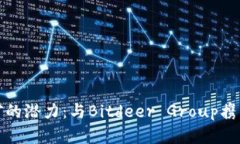解锁比特币挖矿的潜力：与Bitdeer Group携手共创财