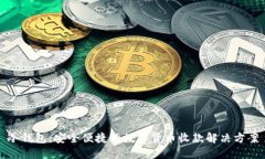 冷钱包：安全便捷的数字货币收款解决方案
