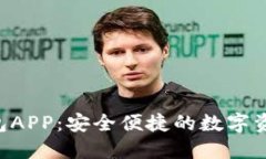 探索OCC钱包APP：安全便捷的数字资产管理工具