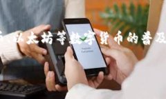 加密货币支付的最新消息与趋势在过去的几年中