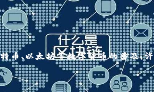 加密货币支付的最新消息与趋势

在过去的几年中，加密货币支付迅速崛起，成为越来越多商家和消费者的选择。通用的支付方式正在发生重大变化，随着比特币、以太坊等数字货币的普及，许多在线和实体商店开始接受这些新兴货币作为支付手段。那么，关于加密货币支付的最新消息是什么？让我们来深入探讨。

全球加密货币支付趋势与发展动态