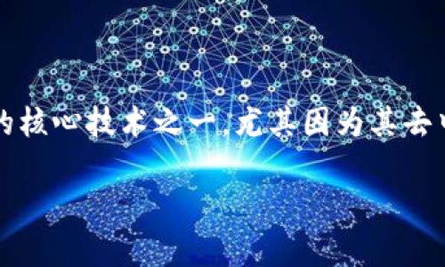 内容概览：区块链技术是一个引人入胜的话题，涉及到众多领域，不论是金融、供应链，还是数字身份管理等方面。它被誉为新一代互联网的核心技术之一，尤其因为其去中心化、透明性和安全性，吸引了众多企业和开发者的关注。在接下来的内容中，我们将详细探讨区块链的本质，以及它背后的理念是什么。

深入解读：区块链技术的本质与应用前景