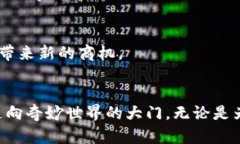   区块链链上挖矿的深度解析：揭秘数字货币世界