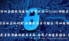 思考一个且的优质    深入解析imToken API到账回调