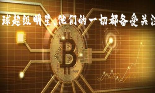 思考一个且的

在当今这个快速变化的世界里，很多人对于明星的生活产生了浓厚的兴趣。尤其是像BTS（防弹少年团）这样的全球超级明星，他们的一切都备受关注。因此，许多粉丝会好奇，BTS使用什么钱包以及他们的生活方式。在这个背景下，我们可以创建一个引人注目的。


BTS明星们的时尚钱包：解密他们的独特选择