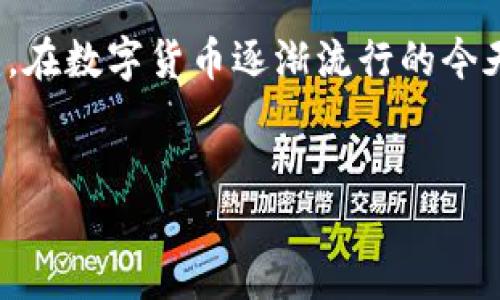 思考与关键词

在考虑用户最有可能搜索的主题时，我们可以围绕“比太钱包私钥”这一关键词进行构建。在数字货币逐渐流行的今天，越来越多的人开始关注如何安全存储自己的资产，因此，我们可以设计一个吸引人的 


如何安全管理比太钱包私钥，保护你的虚拟资产