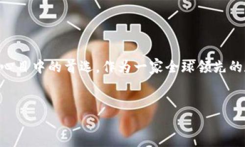 了解 OK 交易所官网：加密货币交易的首选平台

在当今瞬息万变的金融市场中，数字货币交易所的选择至关重要。其中，OK 交易所凭借其专业的服务、高效的交易机制和用户友好的界面，成为许多投资者心目中的首选。作为一家全球领先的数字资产交易平台，OK 交易所不仅提供了丰富的交易产品，还不断创新以满足用户需求。本文将详细介绍 OK 交易所的官网，帮助您更好地了解这个平台。

优质
畅游无忧：探索OK交易所官网的便捷与安全
