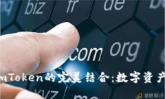 探索Luna与ImToken的完美结合：数字资产管理的新纪
