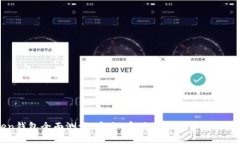 imToken钱包全面测评：安全、实用与用户体验的深