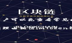 探索imToken钱包的多语言支持及法语版的可用性随