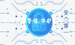在讨论“im钱包地址”是什么以及它的重要性之前