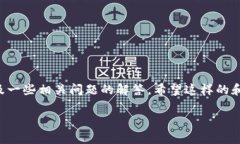 以下是关于如何删除IM钱包的详细指南以及一些相