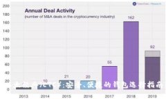 以太经典（ETC）：安全、便捷的钱包选择指南