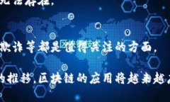 区块链话题是一个涵盖广泛、富有潜力的领域。