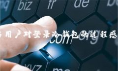 冷钱包是加密货币投资者保护其数字资产的一种
