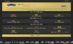 :深度解析：imToken与比特币闪电网络的完美融合