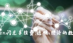 揭秘imToken闪兑手续费：透明、经济的数字资产交