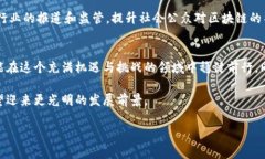 区块链及其相关资产的市场波动一直是投资者和