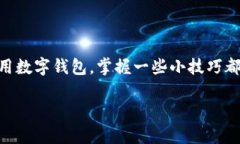 bias数字钱包App官方下载：畅享便捷支付体验/bi