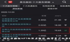 ## 蚂蚁区块链NFT的深度解析：数字资产的新纪元