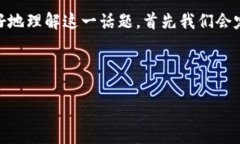 区块链技术已经渗透到我们生活的各个方面，而