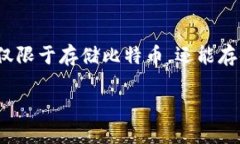 探秘中本聪的比特币钱包：揭开隐藏的数字财富