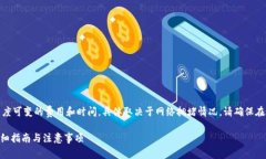 注意：由于每个操作步骤可能包含高度可变的费