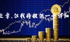 注意：由于网站内容限制，我无法立即生成3000字
