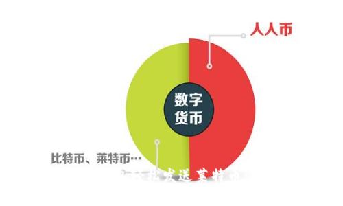 如何使用瑞波钱包轻松发送莱特币:简单步骤详解
