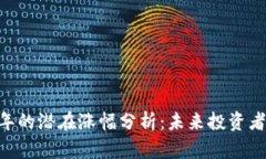 UNI币2024年的潜在涨幅分析：未来投资者该如何决