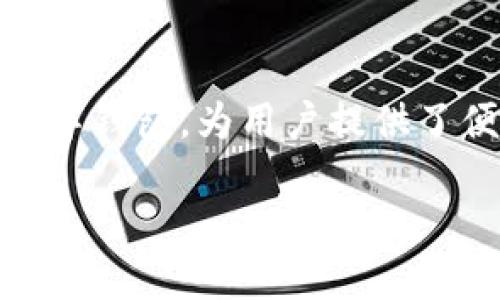 在当今数字货币迅速发展的环境中,EOS作为一个备受瞩目的区块链平台,其生态系统吸引了大量用户和投资者。而imToken作为一款流行的数字钱包,为用户提供了便捷的EOS管理和交易功能。本文将为您详细介绍如何在imToken上注册EOS账户,并解答一些相关问题,以帮助您更好地理解和运用这一平台。
如何在imToken上轻松注册和管理您的EOS账户