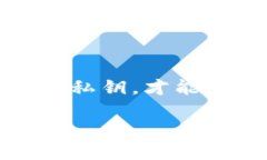 比特币密钥是什么样子在今天的数字货币热潮中