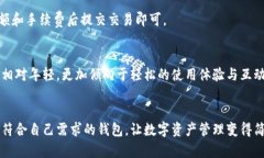   imToken与币英特派钱包的核心区别详解 /  guanji