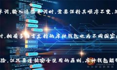 和关键词在这个数字货币时代，选择合适的钱包