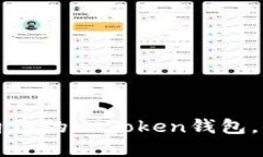 一步步轻松制作自己的imToken钱包，保护你的数字