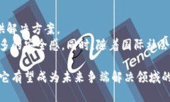 区块链调解协议的定义随着区块链技术的迅速发