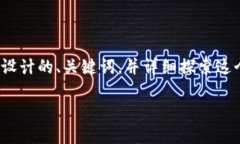 为了帮助你更好地搜索和理解“以太坊钱包多大