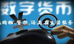 电子钱包的好处在当今数字化飞速发展的时代，