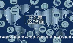 如何删除比特派中的交易记录：简单易懂的操作