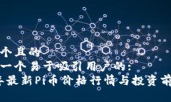思考一个且的  这里是一个易于吸引用户的:  20