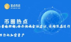 注意：以下信息是基于对加密货币钱包的普遍理