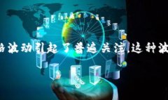 区块链资产变化的原因分析随着数字经济的蓬勃