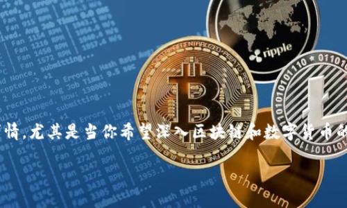 了解imToken中的EOS是一件很有趣的事情,尤其是当你希望深入区块链和数字货币的世界时。因此,我们来一起探索这个主题。
深入探讨imToken中的EOS及其价值