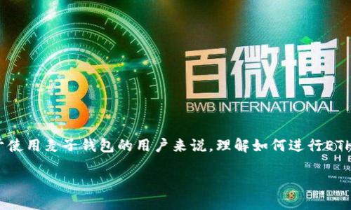 引言

在数字货币的世界里，ETH（以太币）作为智能合约和去中心化应用的主要资产，其支付过程中的GAS费用是每个用户必须了解的重要内容。特别是对于使用麦子钱包的用户来说，理解如何进行ETH支付及其GAS费用将使他们更加自如地操作。接下来，我们将深入探讨如何在麦子钱包中支付ETH的GAS费用，以及相关的步骤、注意事项和常见问题。

全面解读麦子钱包ETH支付GAS费用的步骤