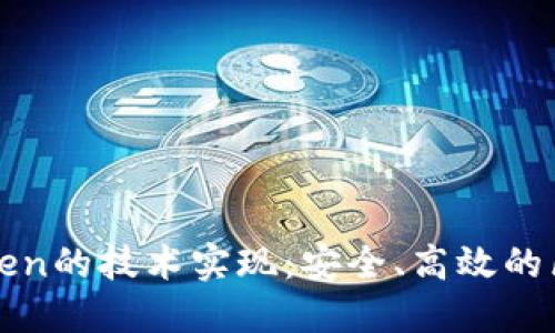 探索imToken的技术实现：安全、高效的区块链钱包